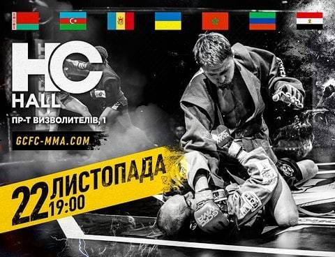 21 ноября пройдет процедура взвешивания участников турнира GCFC MMA9