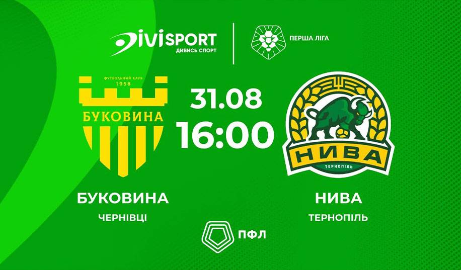 Буковина – Нива Тернопіль. Пряма трансляція