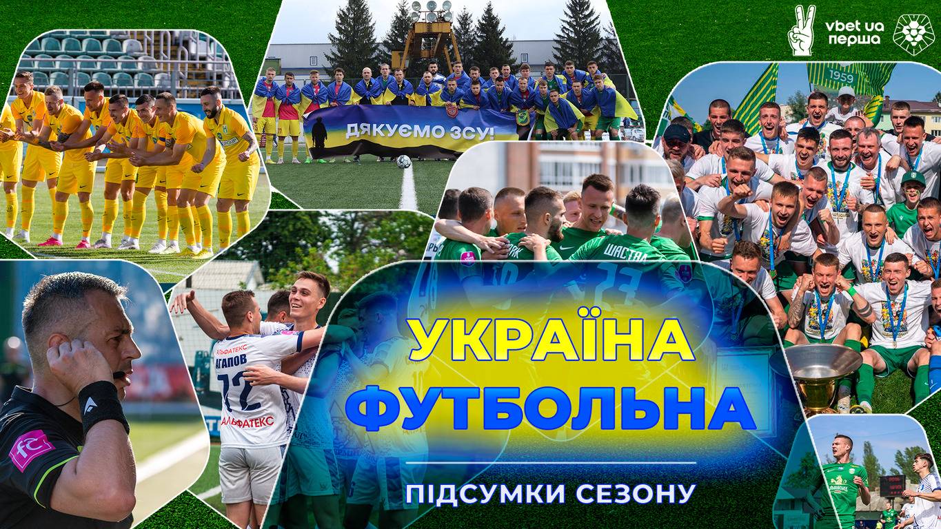 Результати сезону ПФЛ у програмі «Україна футбольна»