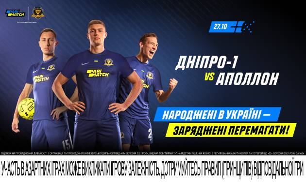 «Днепр-1» – «Аполлон»: битва за евровесну