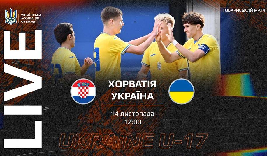 U-17. Хорватія – Україна 0:0. Як це було