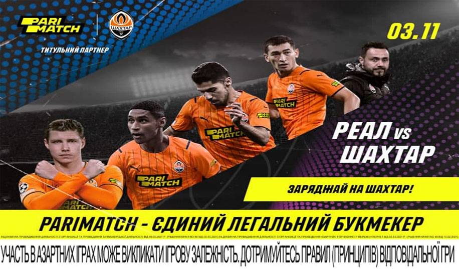 Прогноз на матч Реал - Шахтар