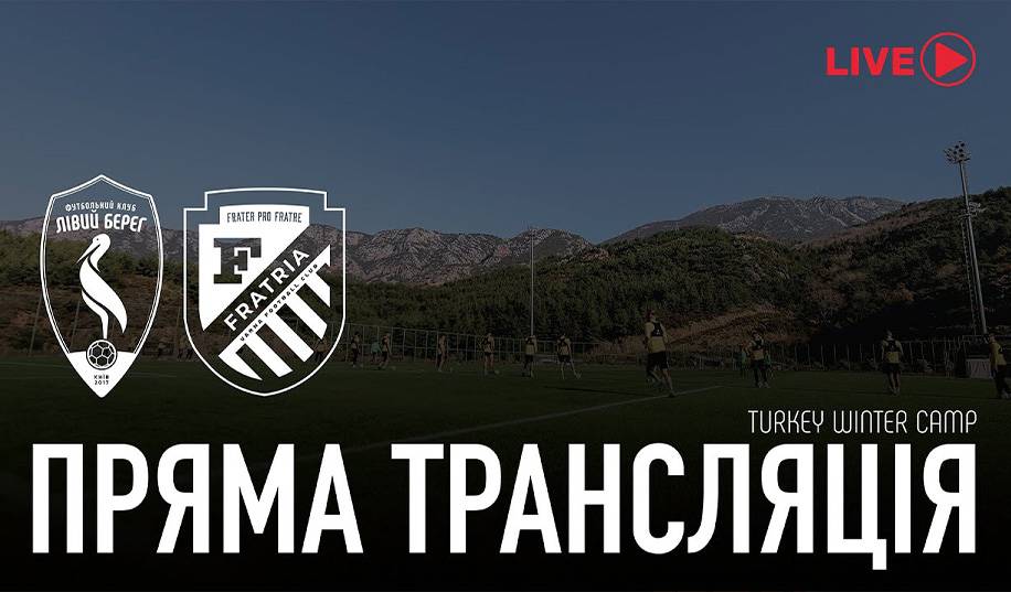 Лівий берег – Фратрія. Пряма трансляція