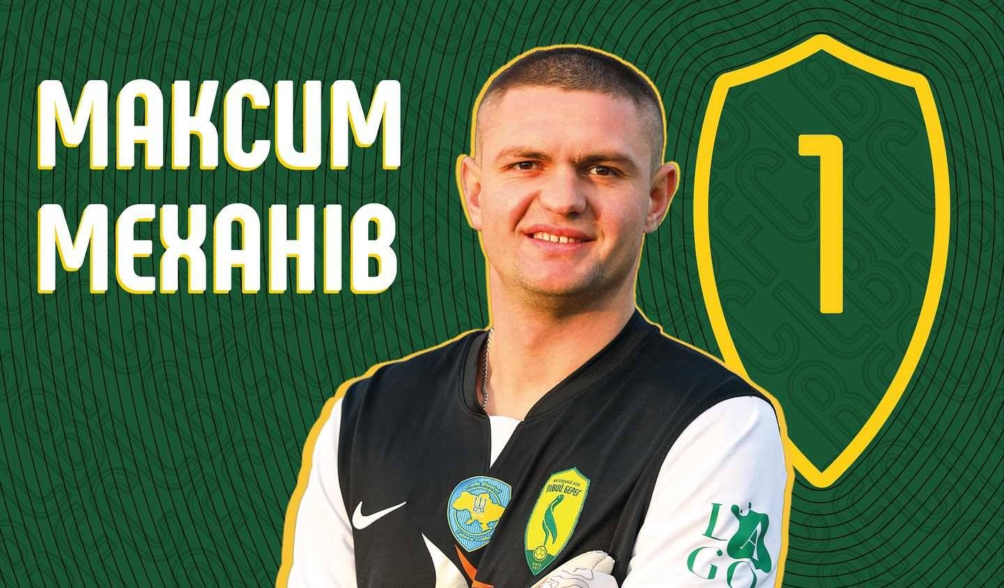 Официально. Механив – игрок Левого Берега