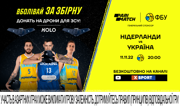 ЧС-2023. Дивись матчі збірної України - допомагай ЗСУ! Збираємо на крила-розвідники разом з благодійним фондом KOLO