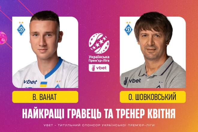 ВанатШовковський