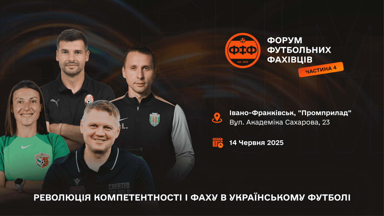 футбольний форум
