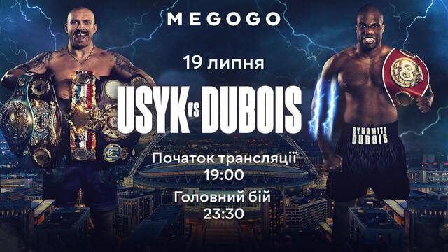 мегого