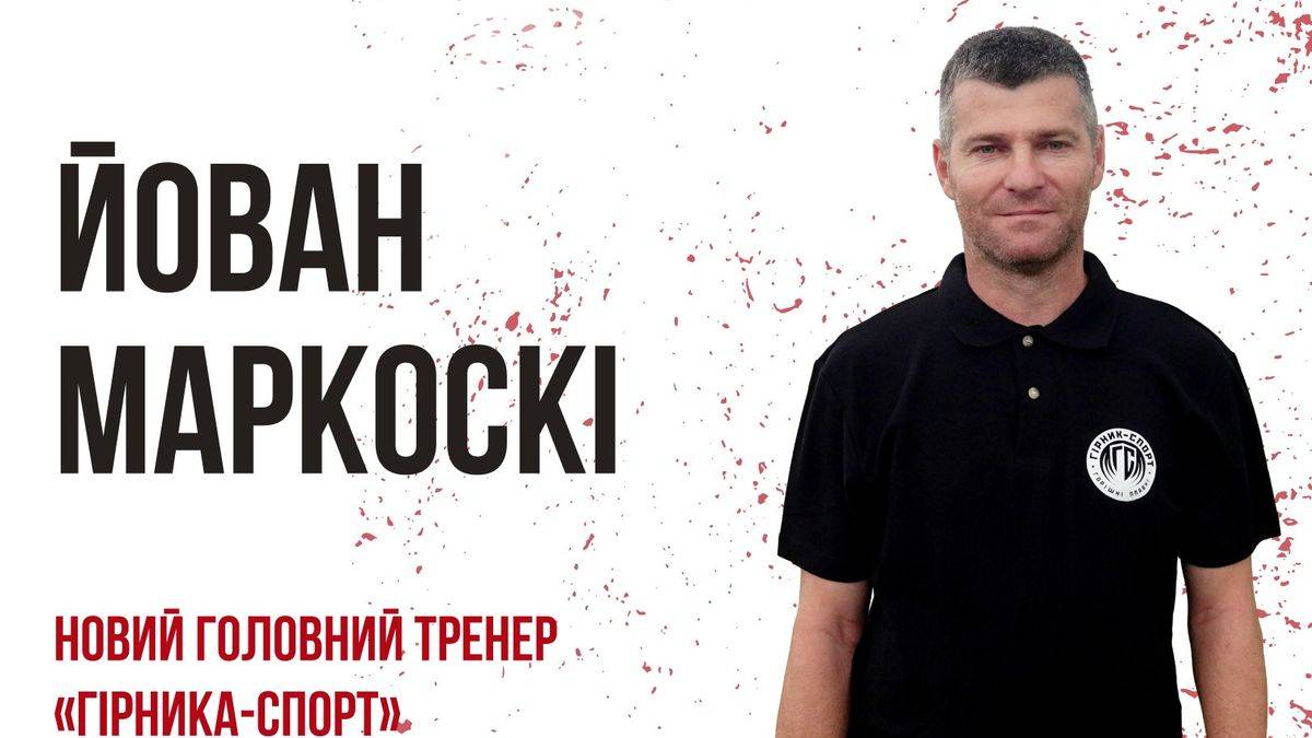 Фото: ФК Гірник-Спорт
