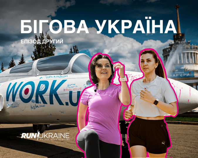 Бігова Україна