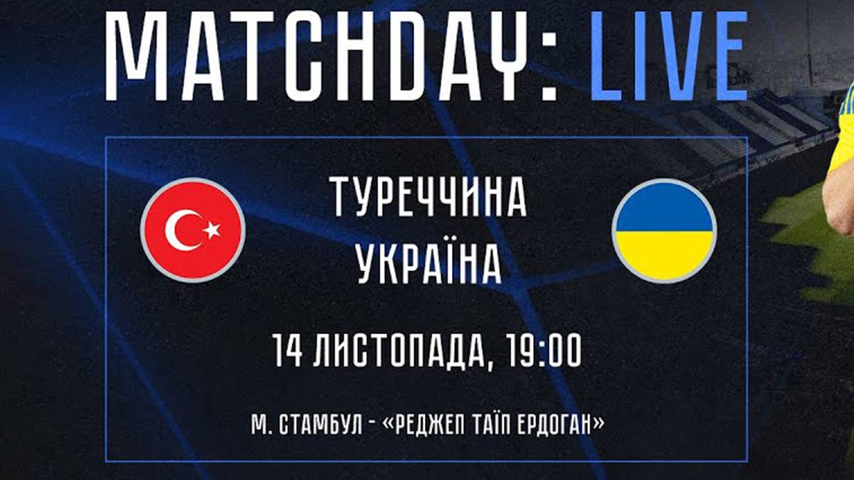 Ю21. Туреччина - Україна 141125