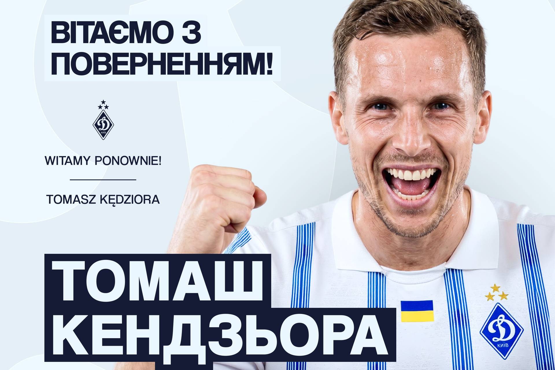 Фото - ФК Динамо