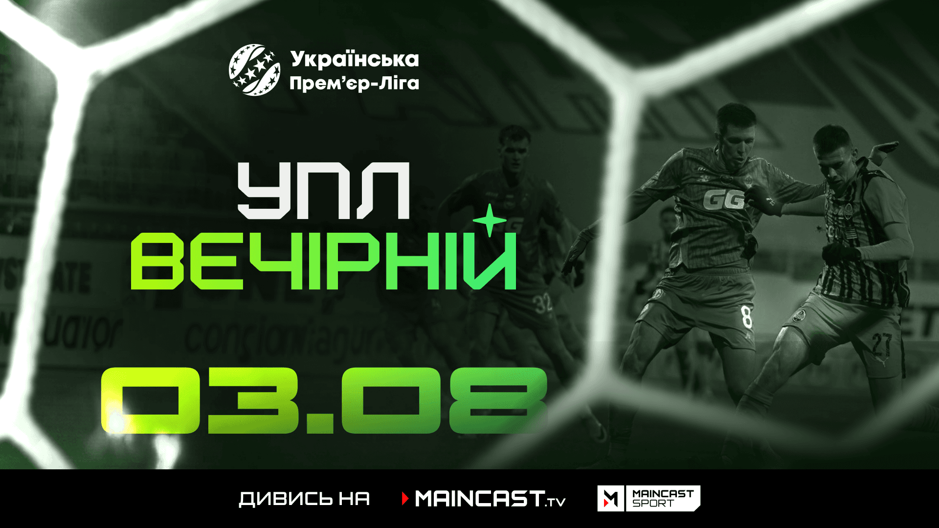 упл вечір