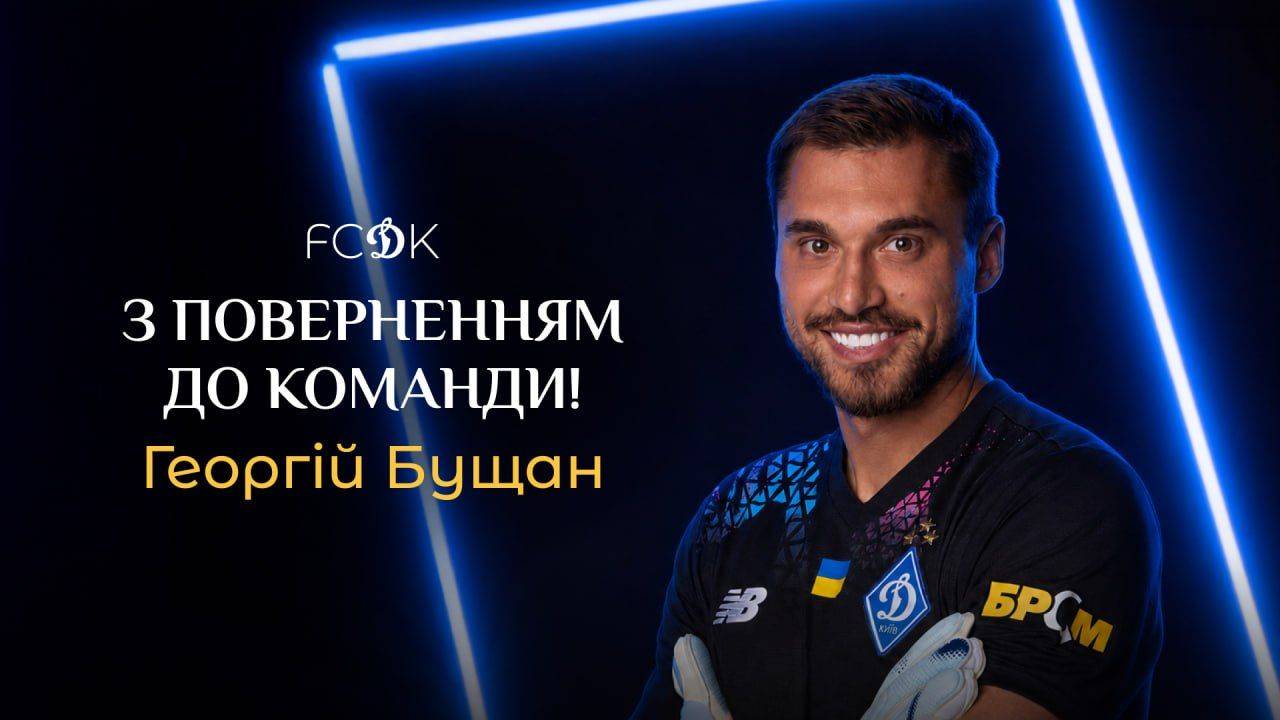 Фото: ФК Динамо
