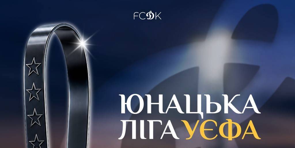 Фото: ФК Динамо
