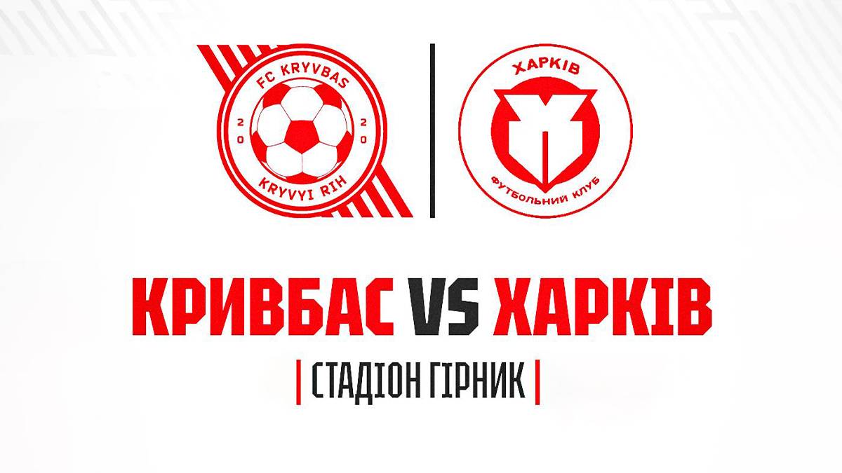 Кривбас - Харків емблеми 251126