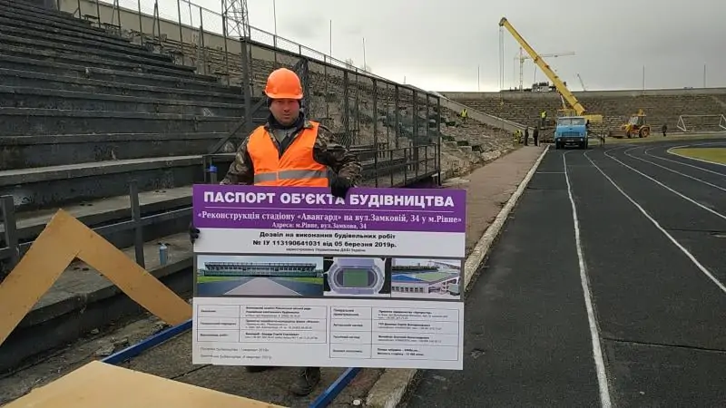 На стадионе «Авангард» в Ровно  начались ремонтные работы