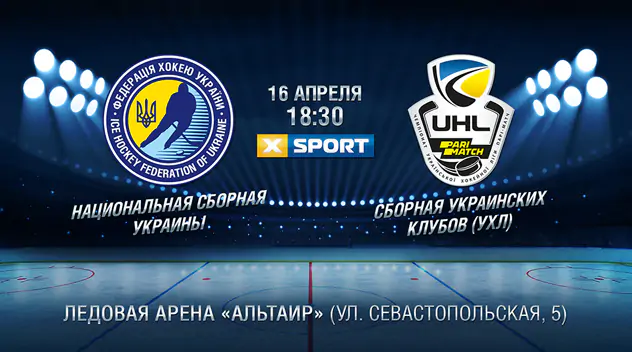 Стал известен состав сборной Украины на контрольный матч против сборной клубов УХЛ