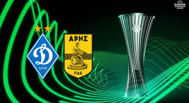 Сьогодні «Динамо» зіграє матч-відповідь з «Арісом»: пряма трансляція поєдинку в рамках кваліфікації Ліги конференцій