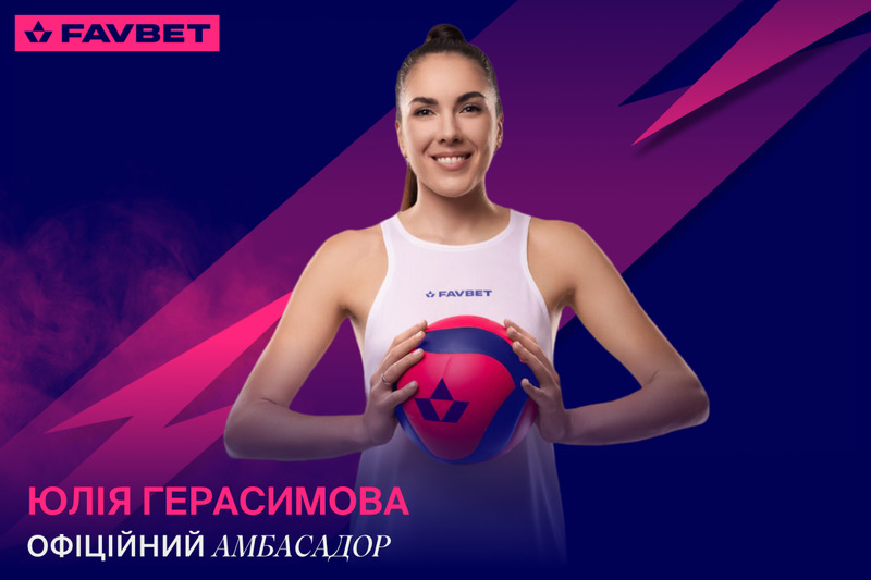 Волейболистка Юлия Герасимова — новый амбассадор FAVBET