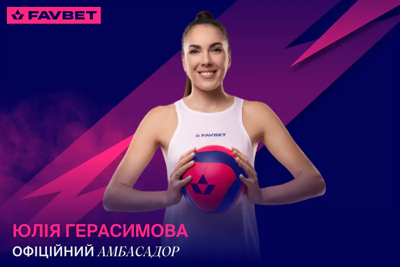 Волейболістка Юлія Герасимова — нова амбасадорка FAVBET