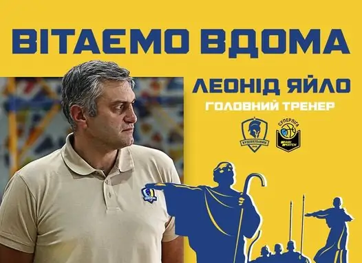 «Будивельник» объявил о назначении Леонида Яйло на пост главного тренера