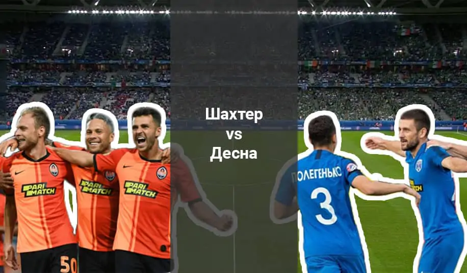«Шахтёр» - «Десна»: прогноз на матч чемпионата Украины