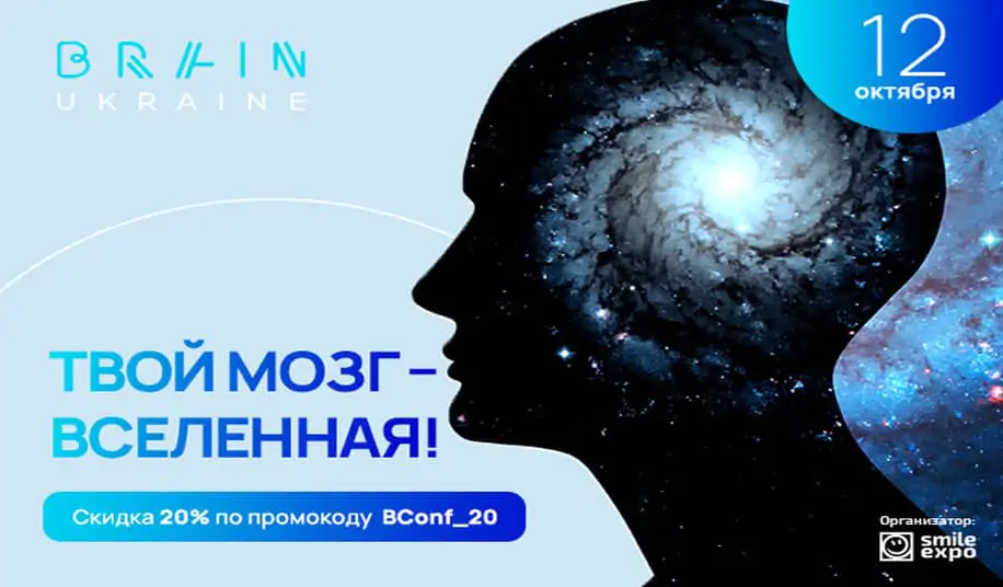 О ментальном здоровье и лайфхаках для повышения продуктивности мозга: встречайте топовых спикеров конференции Brain Ukraine 2021