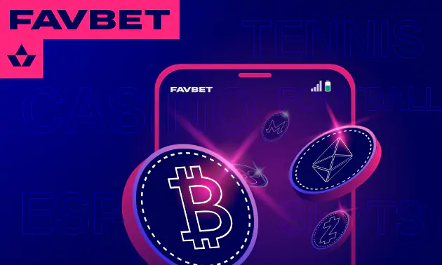 Альтернатива картам: Платформы FAVBET уже готовы к криптовалютным расчетам