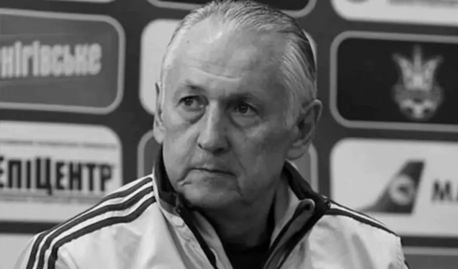Названо причини смерті колишнього тренера збірної України Фоменка