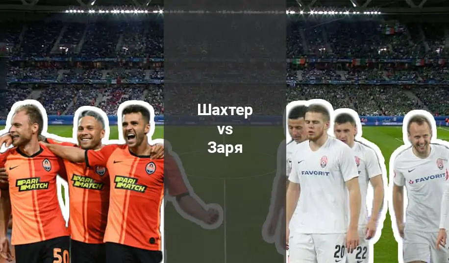 «Шахтёр» - «Заря»: прогноз на матч чемпионата Украины