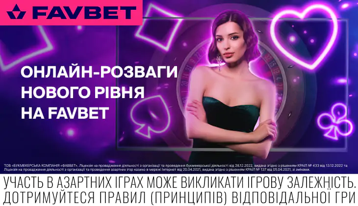 Гейм-шоу на FAVBET: Онлайн-розваги нового рівня