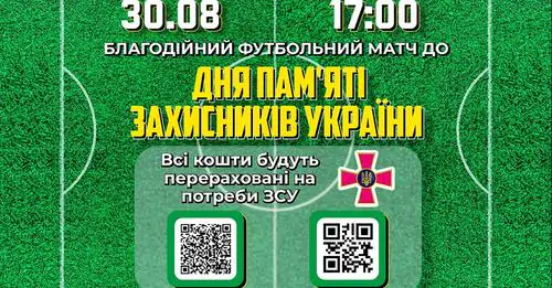 Благотворительный матч ко Дню памяти защитников Украины. Видео трансляция