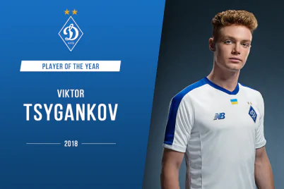 Цыганков признан лучшим игроком «Динамо» 2018 года