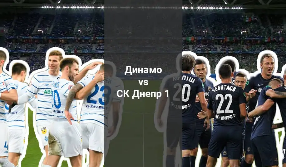 «Динамо» - «Днепр-1»: прогноз на матч чемпионата Украины