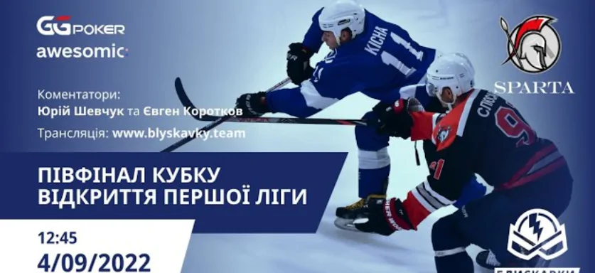 Захаров, Чердак, Таран та інші зіркі хокею зіграють на Кубку Відкриття