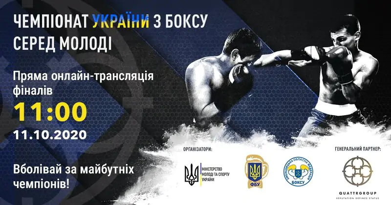 Финалы чемпионата Украины среди молодежи. Видео трансляция