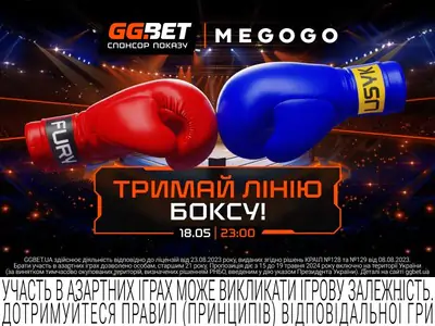 Мегабой Усик — Фьюри: онлайн-трансляция на MEGOGO при поддержке лицензионного букмекера GGBET