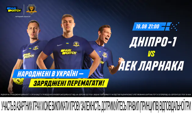Дніпро-1 - АЕК: дебютний шлях до Ліги Європи