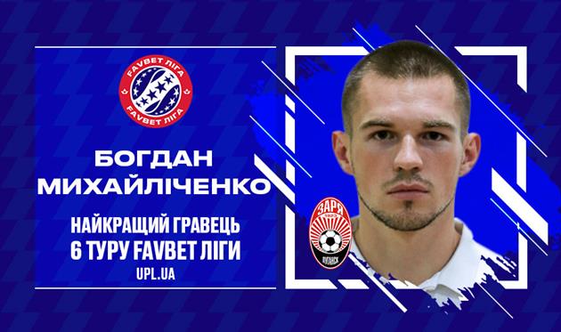 Михайличенко – лучший игрок 6-го тура УПЛ