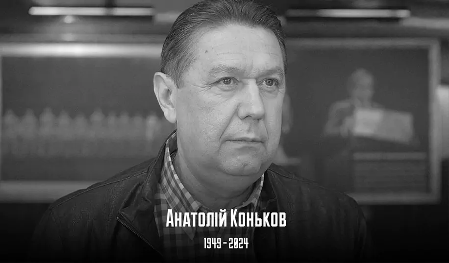 Ахметов: «Коньков вписал свое имя в историю украинского и мирового футбола»