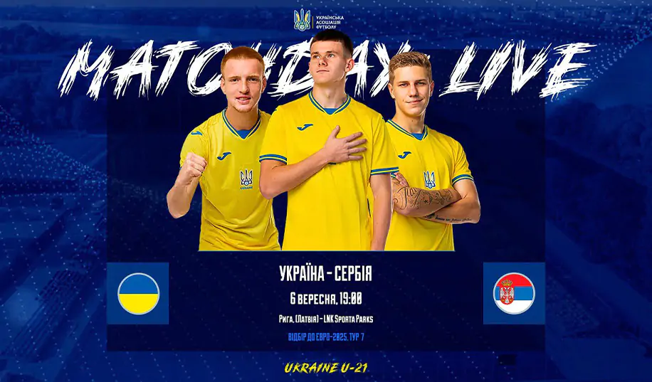 U-21. Україна – Сербія. Пряма трансляція