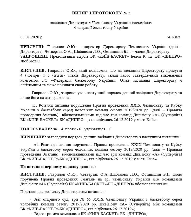 Киев-Баскет наказан денежным штрафом - изображение 1