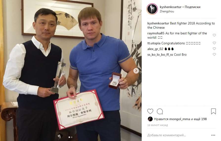 Украинец Кишенко стал лучшим бойцом 2018 года в Китае