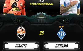 Суперкубок Украины: прогноз на матч