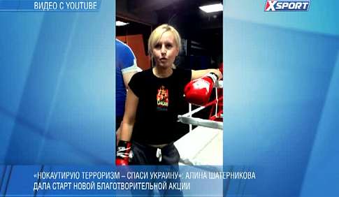 Анна Шатерникова дала старт нової благотворітлельной акції 