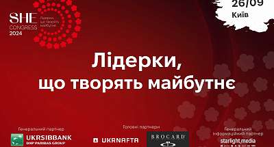 25+ лідерок поділяться стратегіями жіночої реалізації на SHE Congress 2024