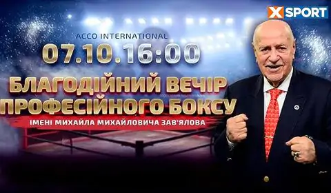 Благотворительный боксерский турнир имени Завьялова в прямом эфире смотрите на XSPORT
