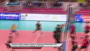 Відбір на ЧЄ. Україна - Швейцарія 3: 0