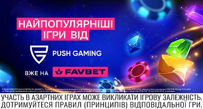 Встречайте хитовые слоты от Push Gaming на FAVBET